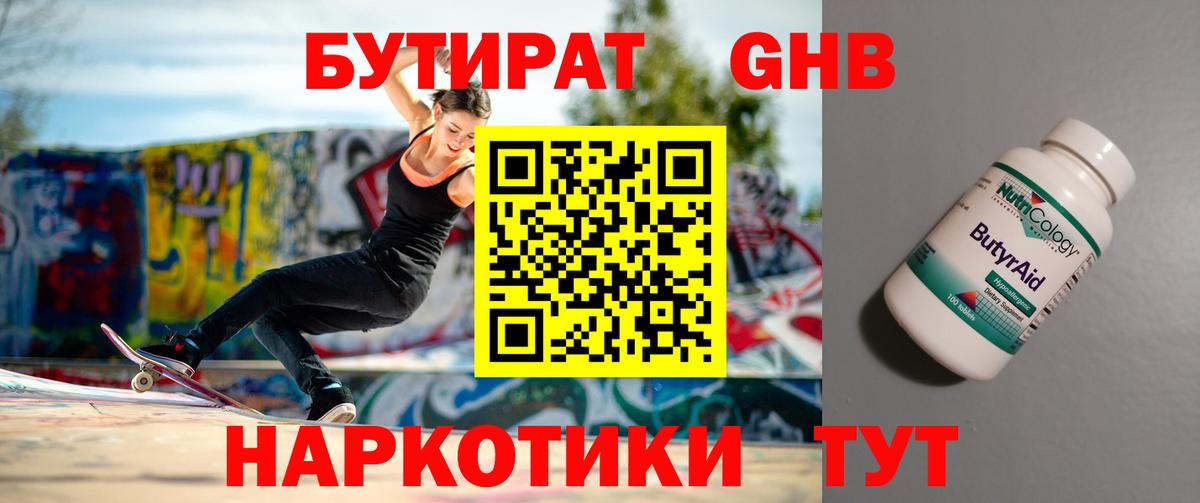 Бутират Butirat Кохма