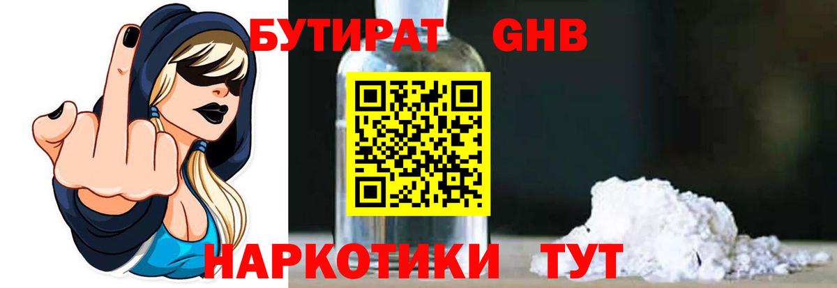 Кохма  БУТИРАТ 99%  Вход с VPN 