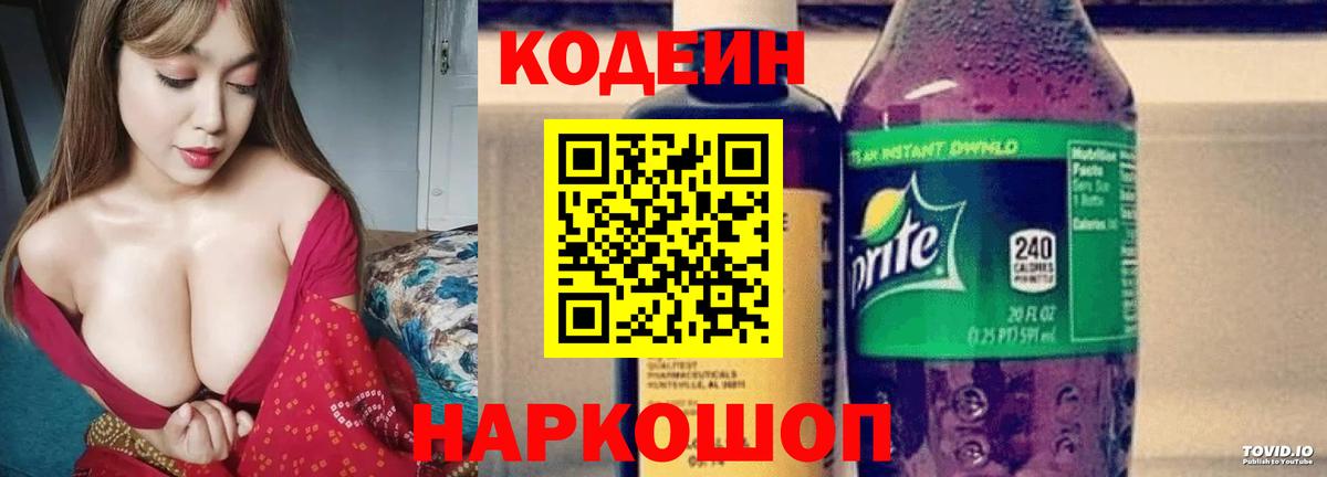 Кодеин Purple Drank Кохма