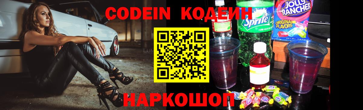 Кохма  Codein напиток Lean (лин)  Вход с VPN 