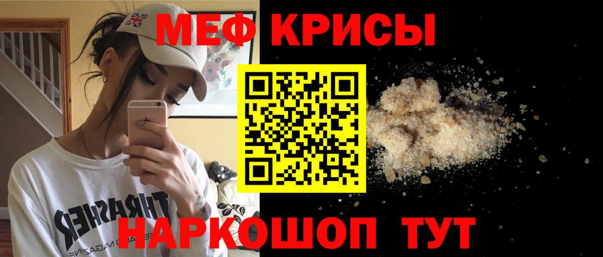Мефедрон кристаллы Кохма